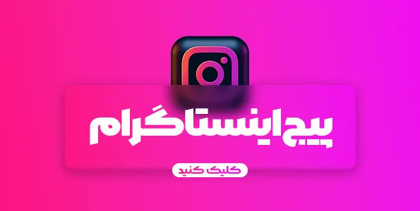 پیج اینستاگرام حسین ثابتی