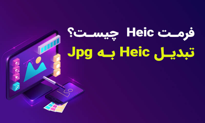 Heic-to-Jpg-hoseinsabeti